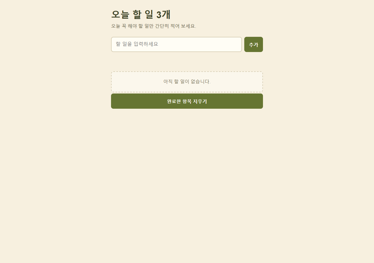 첫 응답의 저장 차단 시험. 추가를 누른 뒤 입력란과 목록이 모두 빈 상태입니다.