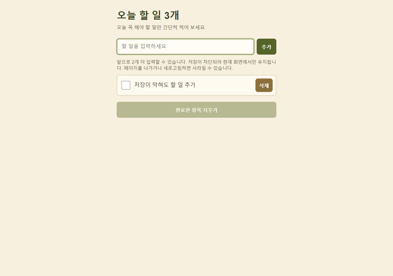 수정 응답에서 저장 API를 차단하고 항목을 추가한 실제 브라우저 화면.