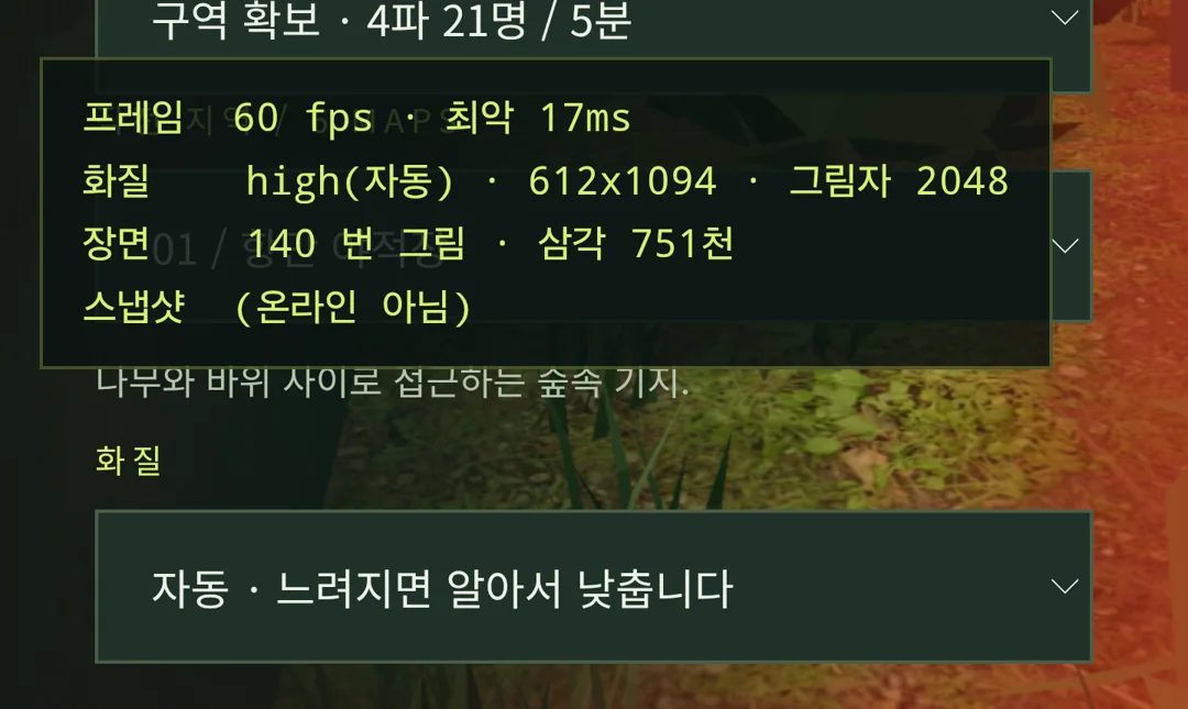 폰 화면. 성능 표시에 60fps, 최악 17ms, 화질 high(자동), 612x1094, 그림자 2048, 140번 그림, 삼각 751천이 적혀 있고 아래에 화질 고르기가 보인다