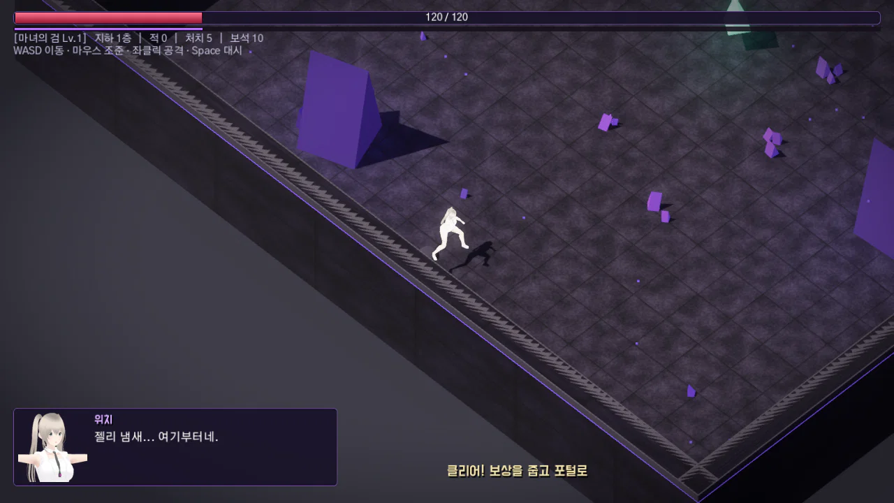 보라색 돌바닥 던전 방을 비스듬히 내려다보는 화면. 가운데에 흰 옷을 입은 마녀가 서 있고 바닥에 보라색 결정 조각들이 흩어져 있다. 위쪽에 체력 바와 층·처치·보석 표시가, 왼쪽 아래에 초상화가 붙은 대사 상자가 있다