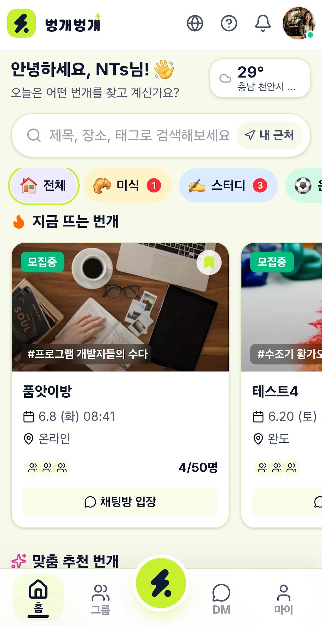 벙개벙개 홈 화면. 위쪽에 인사말과 현재 지역 날씨가 있고 그 아래 검색창과 「내 근처」 버튼, 미식·스터디·운동 분야 칩이 있다. 「지금 뜨는 번개」 아래에는 모집중 배지가 붙은 모임 카드가 날짜·장소·참가 인원과 채팅방 입장 버튼과 함께 놓여 있다